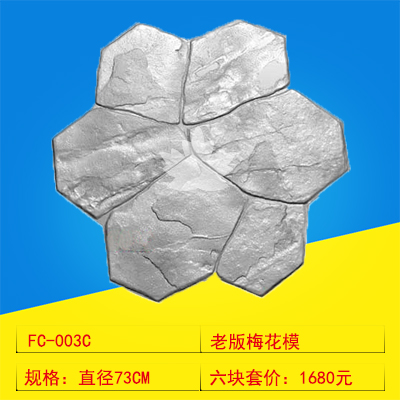 003C老版梅花模